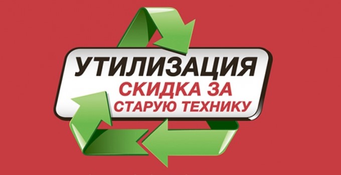 Магазин Сдай Старую И Получи Новую