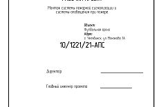 Монтаж пожарной сигнализации в новом футбольном манеже на стадионе Локомотив