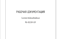 Проектирование системы видеонаблюдения для нужд СЛД «Аркаим»