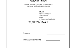 Монтаж пожарной сигнализации в г. Копейск